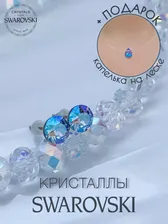 Серьги-пусеты с кристаллами Swarovski, гвоздики 6 мм Light sapphire shimmer