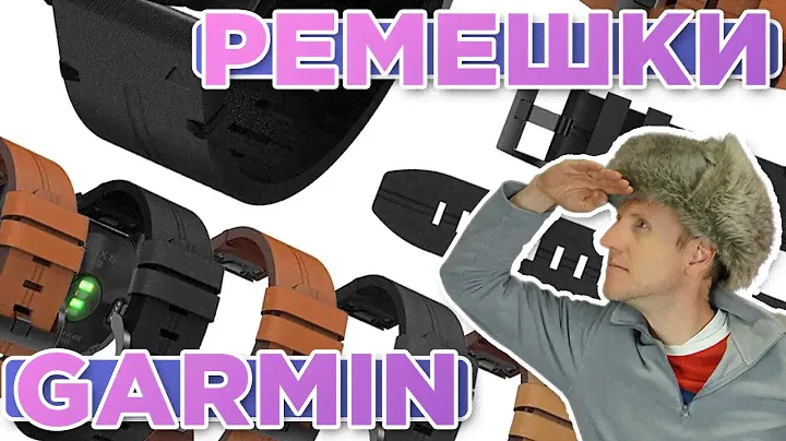 Обзор ремешков Garmin для часов Fenix, Epix, Tactix, Marq, Forerunner, Instinct, Venu и т.д.