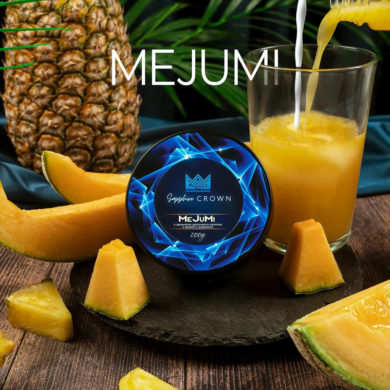 Табак Sapphire Crown - Mejumi 200 гр.-0