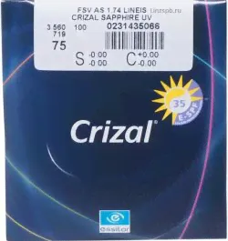 Очковая линза Essilor 1.5 Orma BCT Crizal Sapphire HR