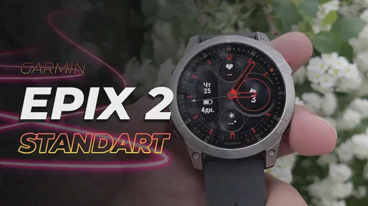 Garmin Epix 2 Standart - Огляд на один з найпопулярніших годинників від Гармін