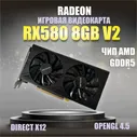 Sapphire Видеокарта Radeon RX 580 2048sp 8 ГБ (Sapphire RX580 V2)