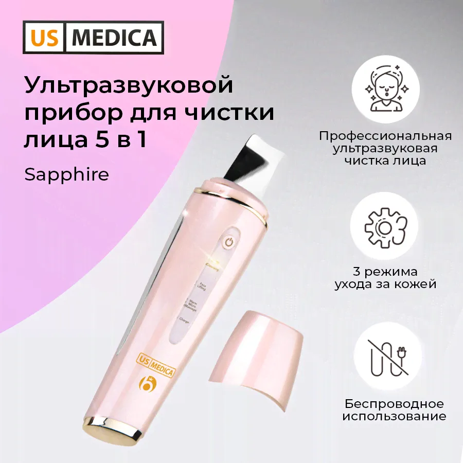 Ультразвуковой прибор для чистки лица 5 в 1 US MEDICA Sapphire / Аппарат для чистки лица /