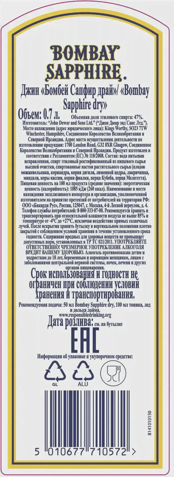 Джин Bombay Sapphire Dry 47% 700мл