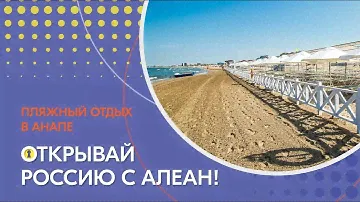 Отель "Grand Sapphire". Пляжный отдых в Анапе. Открывай Россию с АЛЕАН