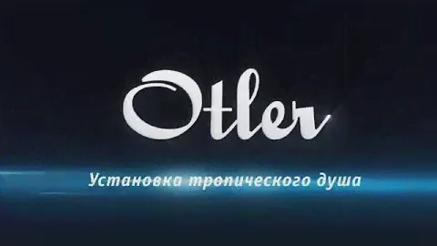 Установка тропического душа Otler
