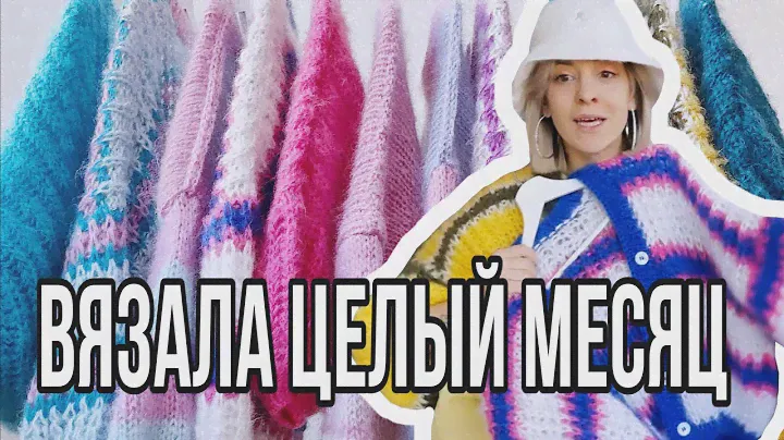 Связала 15 свитеров за месяц для своего бренда/Сколько стоит handmade?