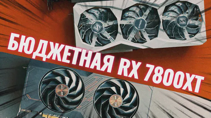 Бюджетное чудо!? Обзор и тест в играх RX 7800 XT vs RTX 4070 SUPER vs RX 7900 GRE