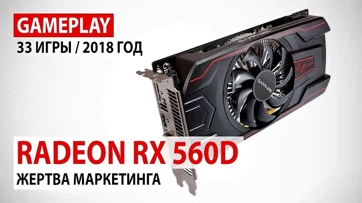 AMD Radeon RX 560D 4GB: gameplay в 33 играх 2016-2018 годов