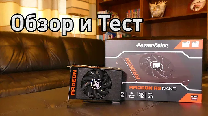 AMD R9 NANO - Обзор, Тест и Разгон
