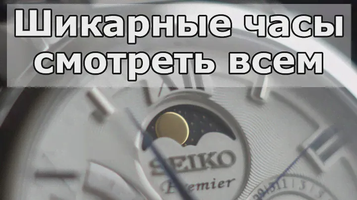 Обзор красивейших часов Seiko SRX015P1 Moon Phase