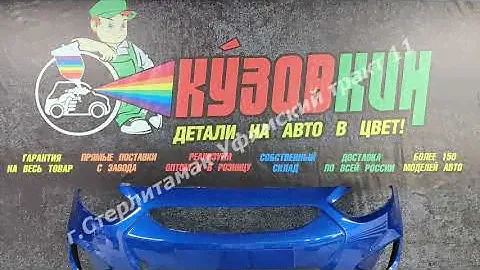 Бампер HYUNDAI SOLARIS 2010 WGM  Blue sapfir  Синий передний с отверст под ПТФ. ЕСТЬ ВСЕ ЦВЕТА