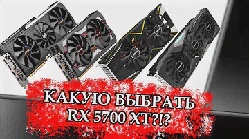 Какую RX 5700 ХТ выбрать? Gigabyte, Sapphire Pulse, Nitro+...