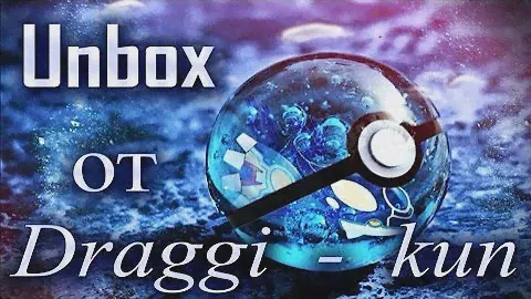 Unbox Pokémon Alpha Sapphire: Специальное издание