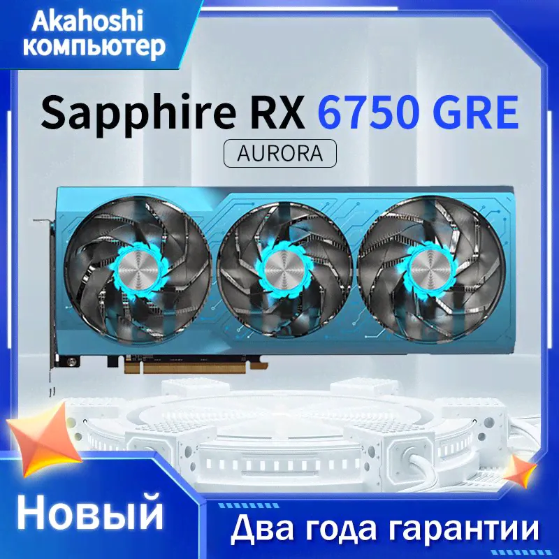 Sapphire Видеокарта Radeon RX 6750 GRE AURORA 12 ГБ (Radeon RX 6750 GRE AURORA)
