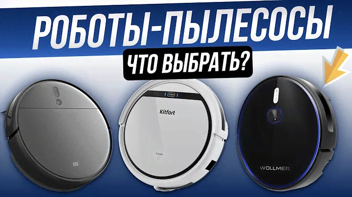 ТОП—5: Лучшие РОБОТЫ-ПЫЛЕСОСЫ | Рейтинг роботов-пылесосов 2024