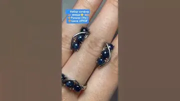 💙Набор сапфир звезда⭐Ват сап: +79280828584