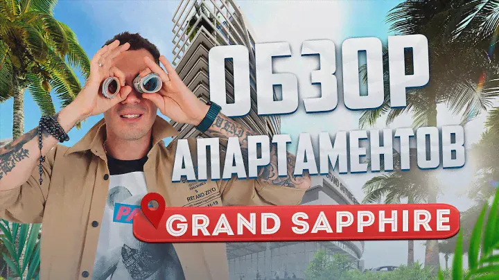 Обзор Апартаментов 1+1 в Grand Sapphire Resort | ЖК с Казино и 5 звездным отелем "Гранд Сапфир"