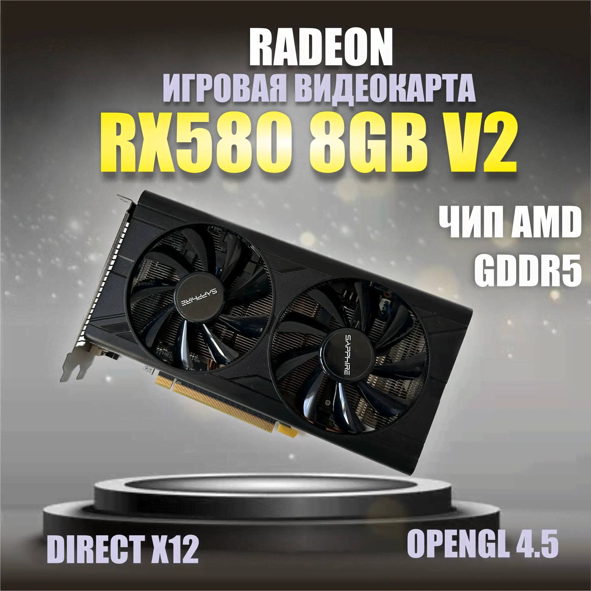 Sapphire Видеокарта Radeon RX 580 2048sp 8 ГБ (Sapphire RX580 V2)