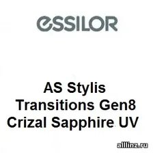Фотохромные линзы AS Stylis Transitions Gen8 Crizal Sapphire UV