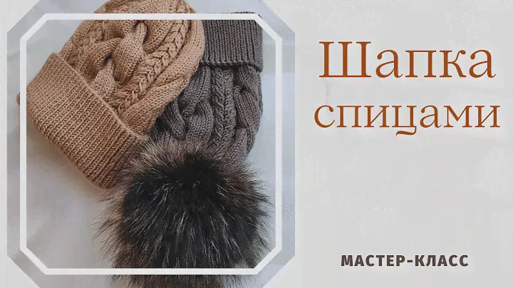 Шапка с красивыми косами и жгутами. Схема узора. Шапка из Vita Sapphire.